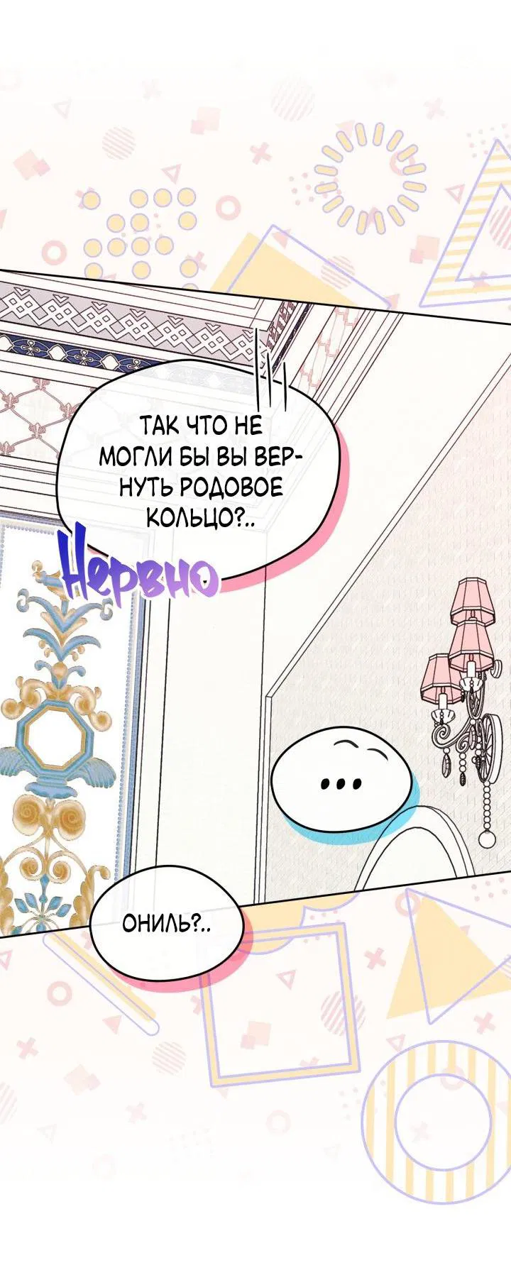 Манга Я стала подругой главного героя - Глава 90 Страница 28