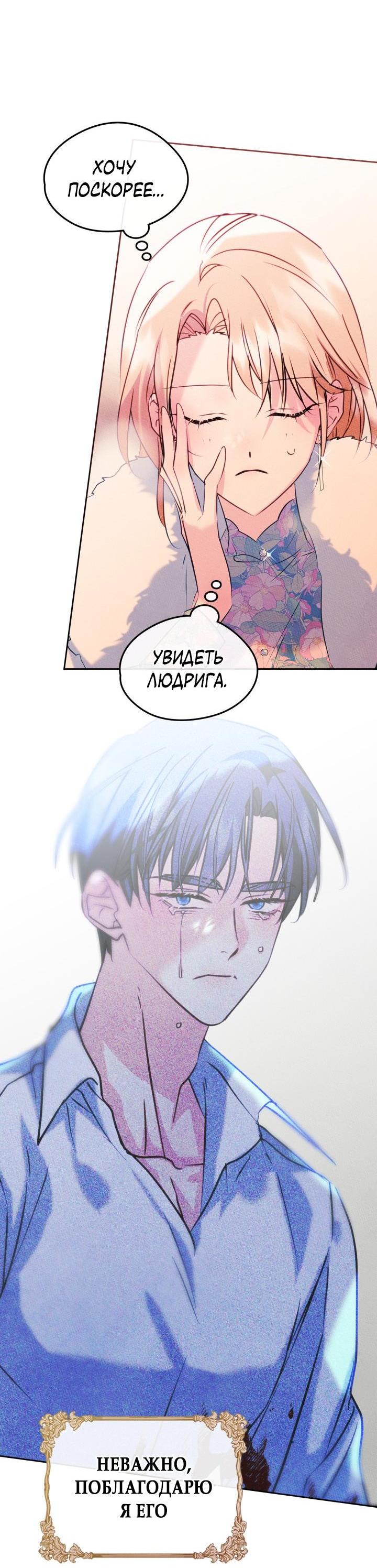 Манга Я стала подругой главного героя - Глава 90 Страница 40