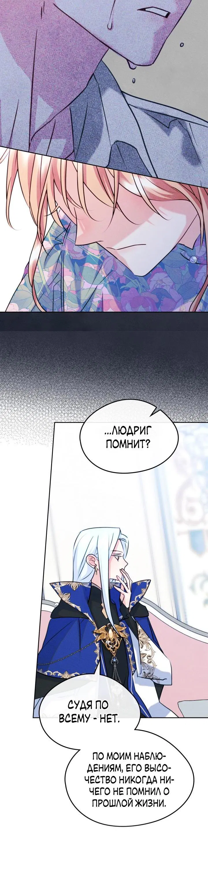 Манга Я стала подругой главного героя - Глава 90 Страница 9