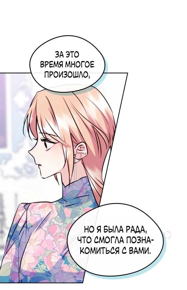 Манга Я стала подругой главного героя - Глава 90 Страница 36