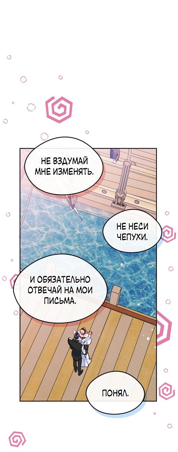 Манга Я стала подругой главного героя - Глава 91 Страница 21