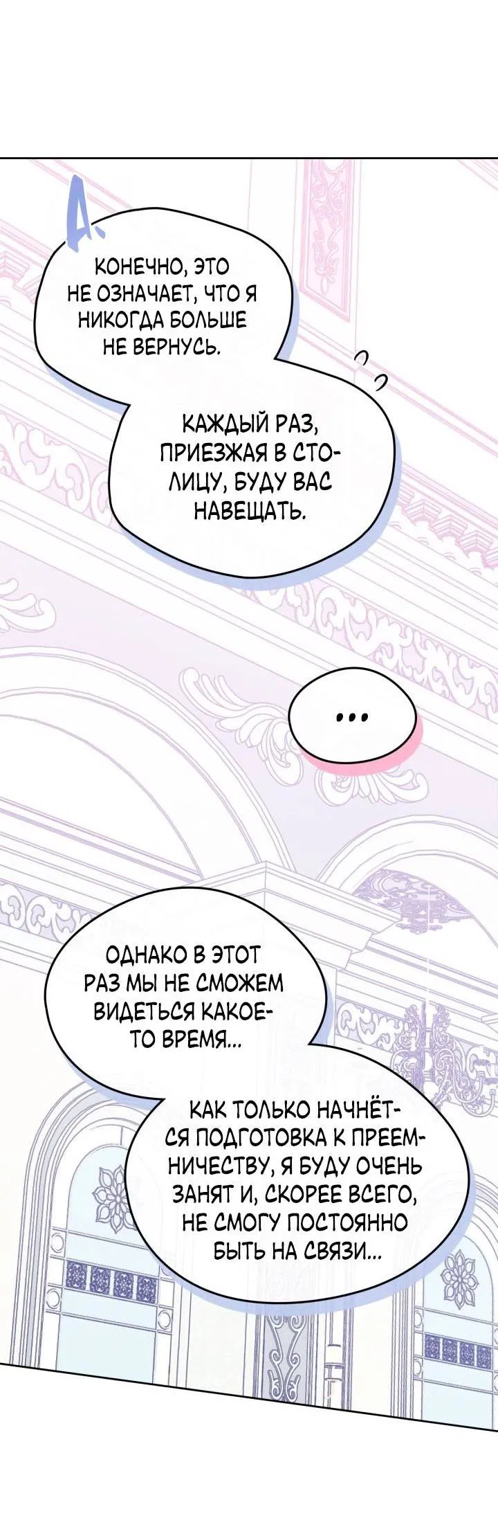 Манга Я стала подругой главного героя - Глава 92 Страница 28