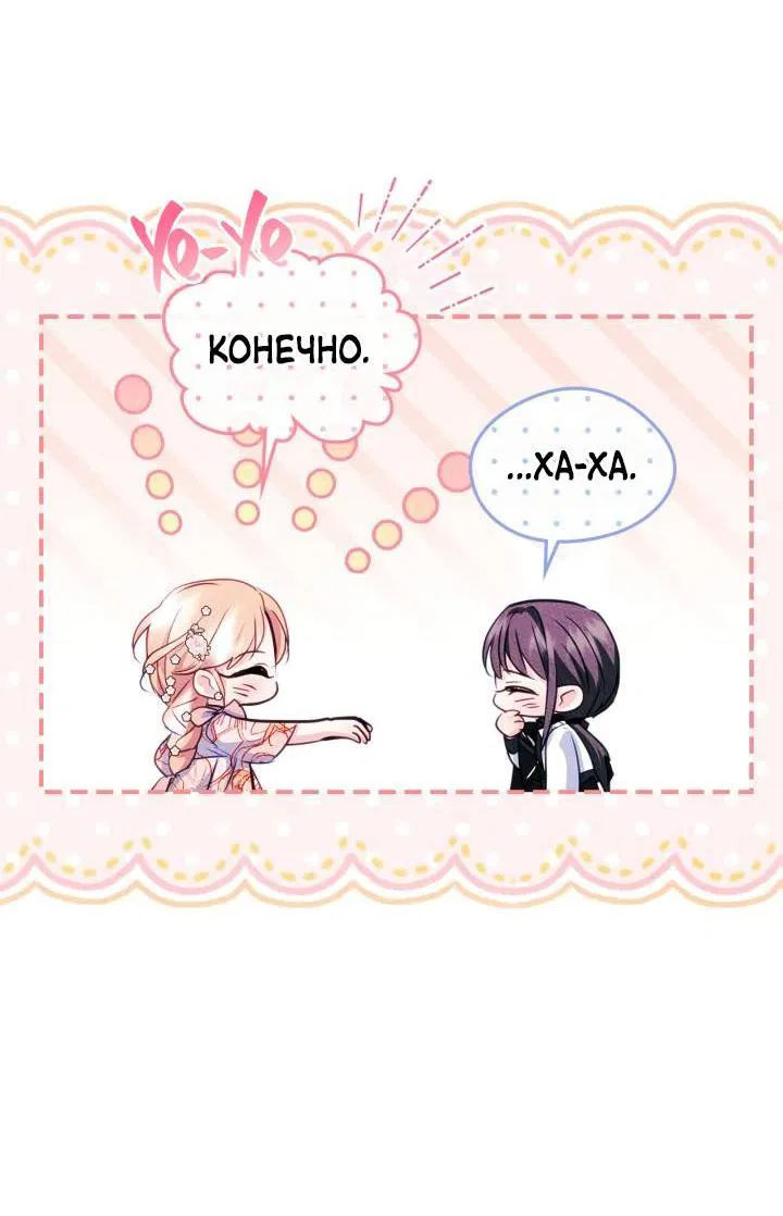 Манга Я стала подругой главного героя - Глава 92 Страница 25