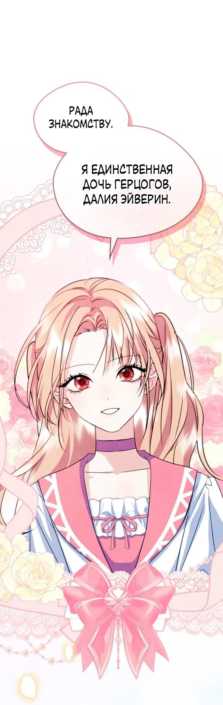 Манга Я стала подругой главного героя - Глава 92 Страница 1