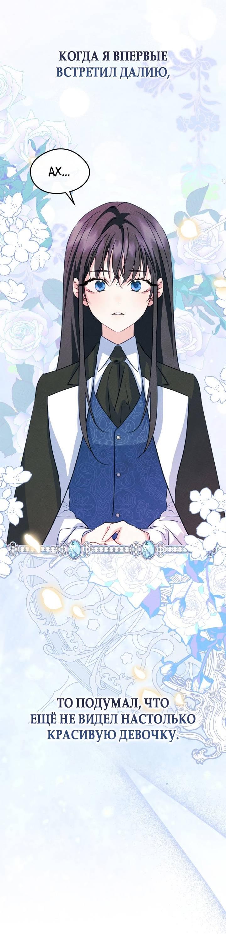 Манга Я стала подругой главного героя - Глава 92 Страница 2