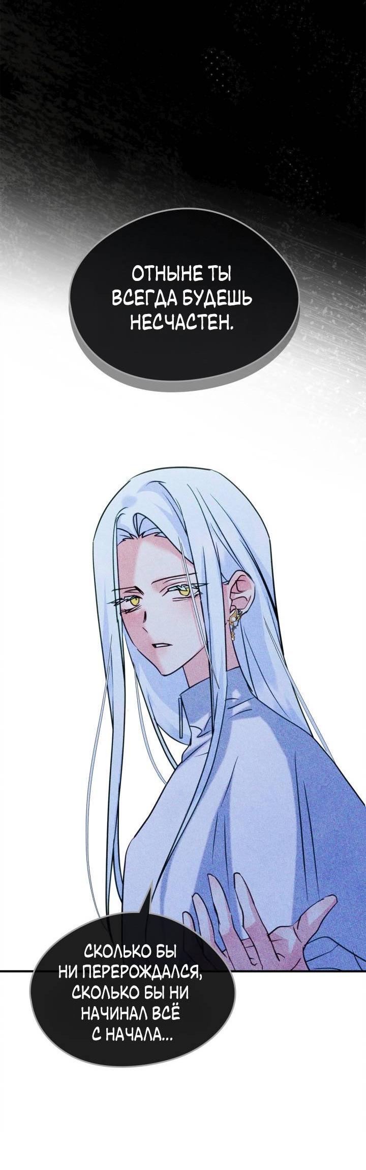 Манга Я стала подругой главного героя - Глава 92 Страница 44