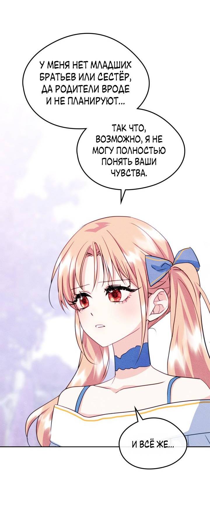 Манга Я стала подругой главного героя - Глава 92 Страница 17