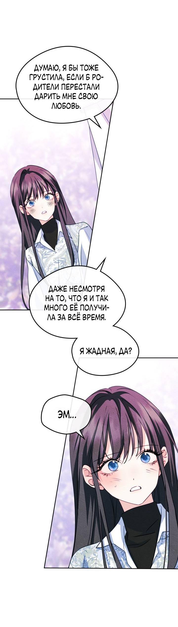 Манга Я стала подругой главного героя - Глава 92 Страница 18