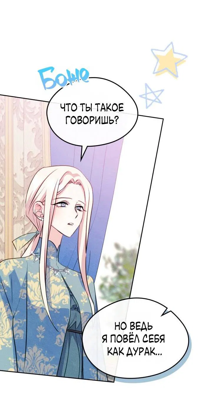 Манга Я стала подругой главного героя - Глава 92 Страница 6