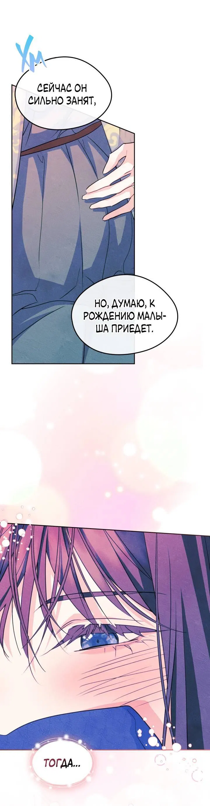 Манга Я стала подругой главного героя - Глава 92 Страница 8