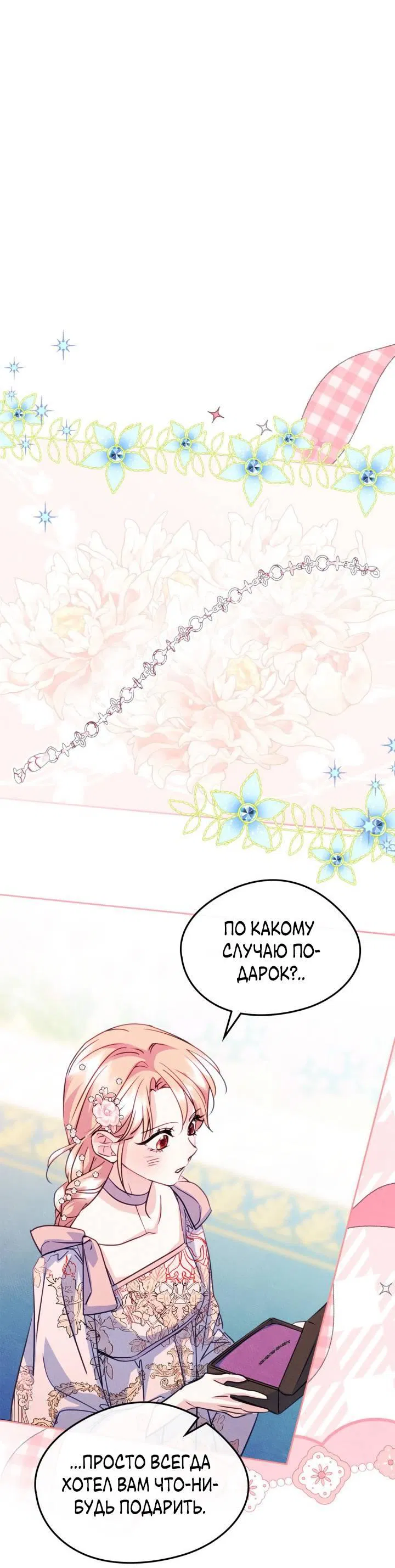 Манга Я стала подругой главного героя - Глава 92 Страница 23