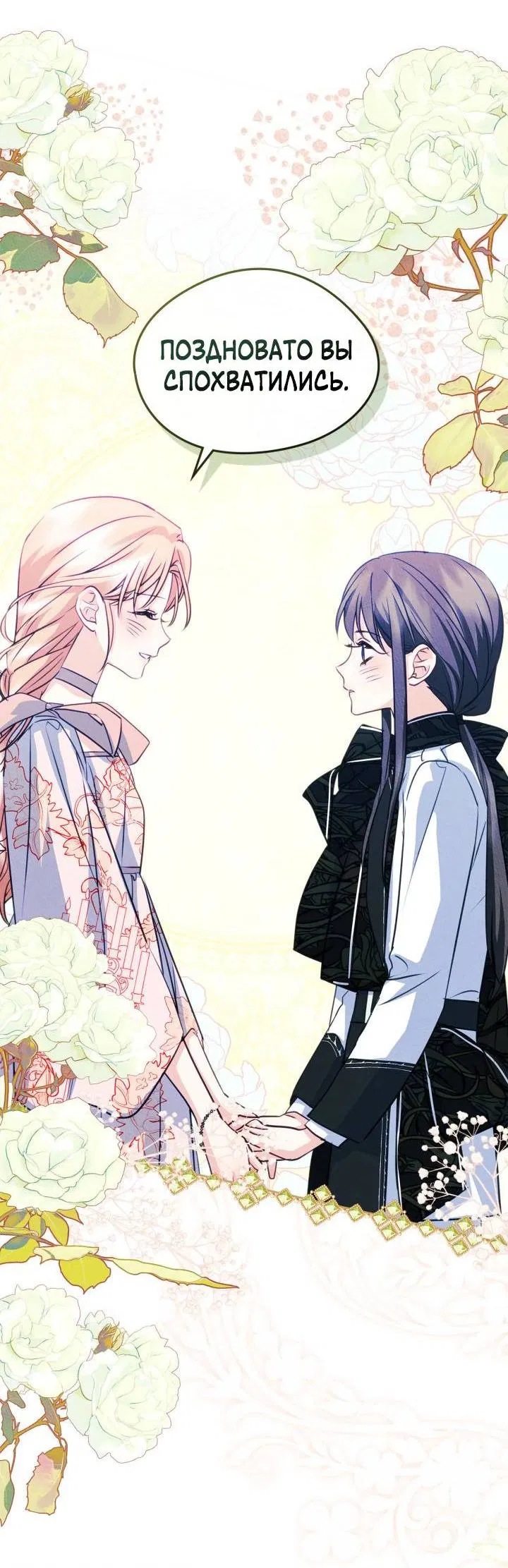 Манга Я стала подругой главного героя - Глава 92 Страница 33