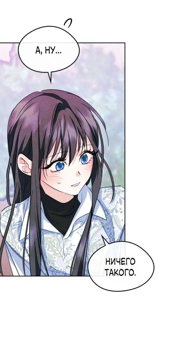 Манга Я стала подругой главного героя - Глава 92 Страница 14