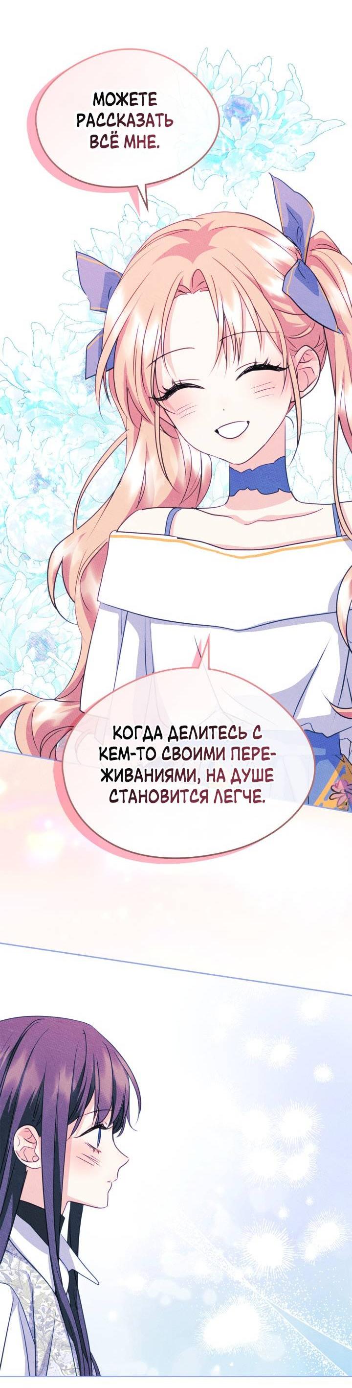 Манга Я стала подругой главного героя - Глава 92 Страница 21