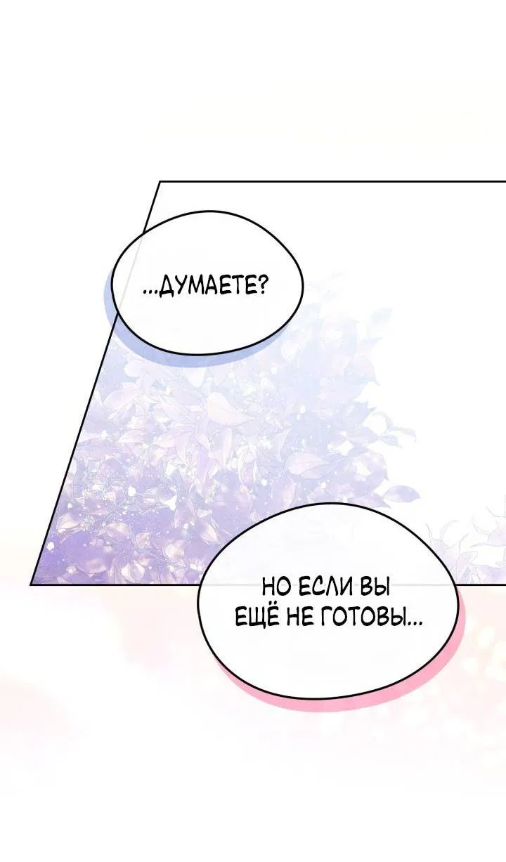 Манга Я стала подругой главного героя - Глава 92 Страница 20