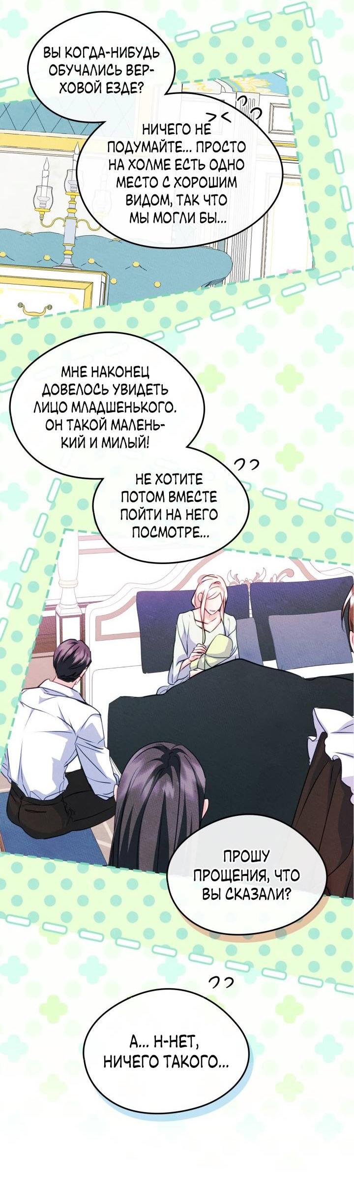 Манга Я стала подругой главного героя - Глава 92 Страница 11