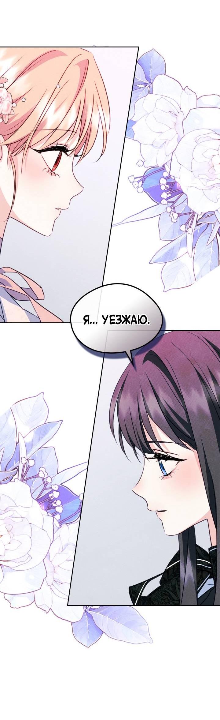 Манга Я стала подругой главного героя - Глава 92 Страница 27