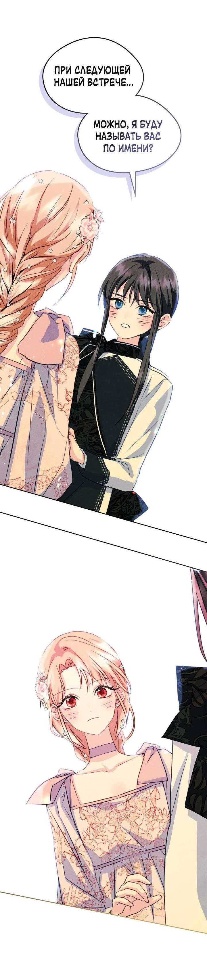 Манга Я стала подругой главного героя - Глава 92 Страница 30