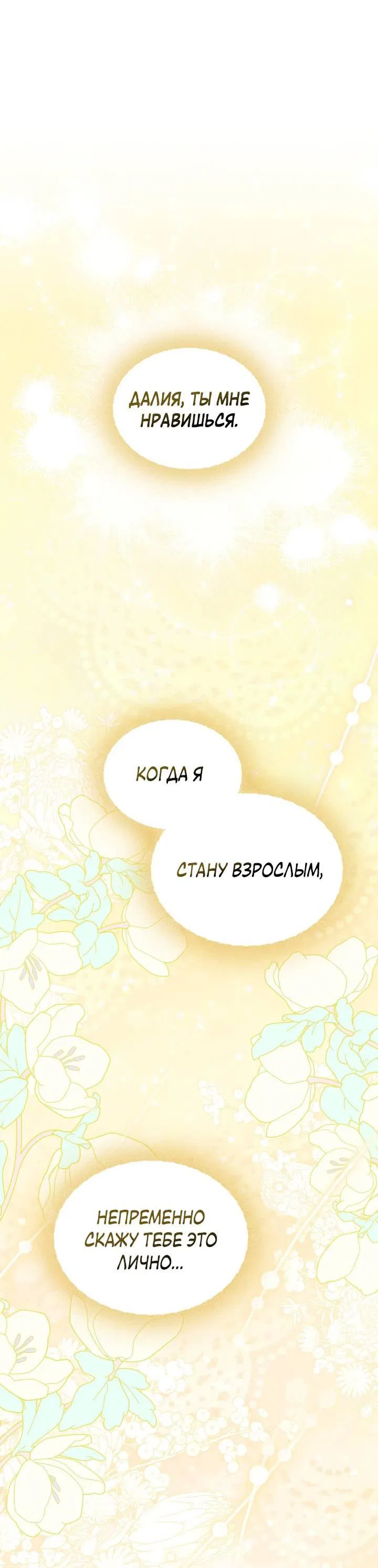 Манга Я стала подругой главного героя - Глава 92 Страница 35