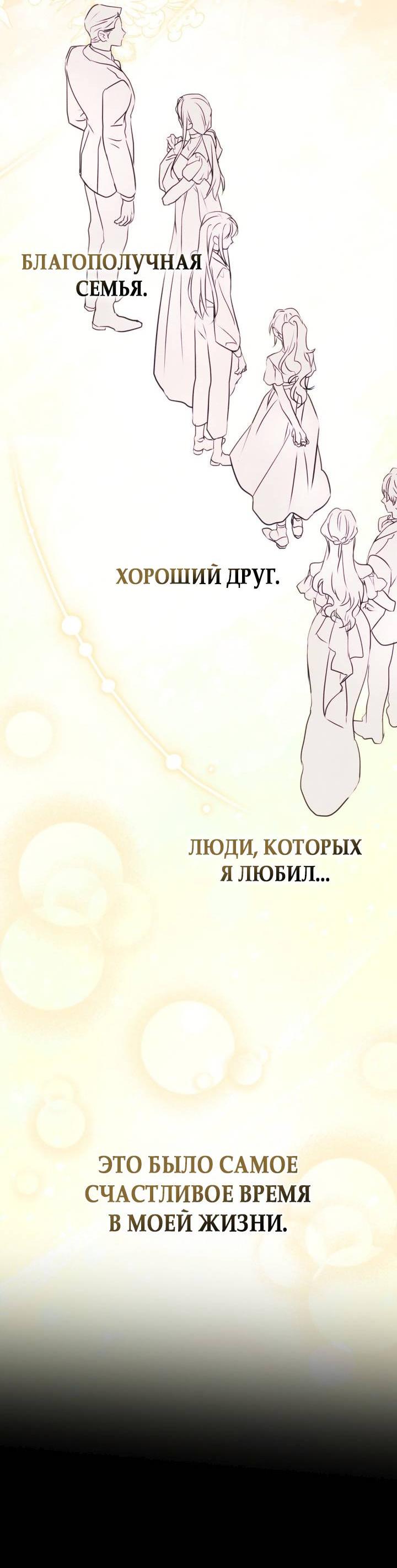 Манга Я стала подругой главного героя - Глава 92 Страница 36