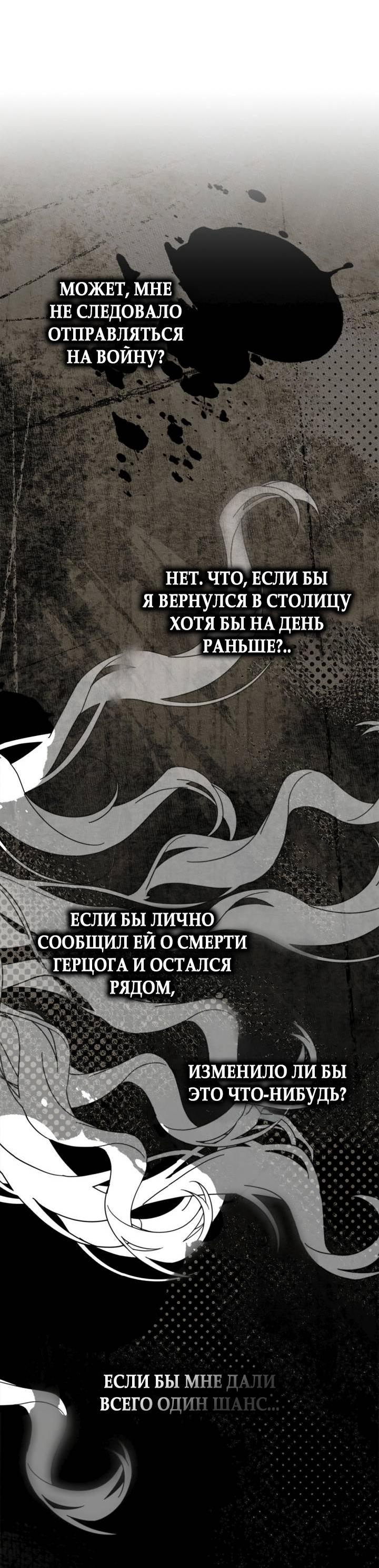 Манга Я стала подругой главного героя - Глава 92 Страница 43