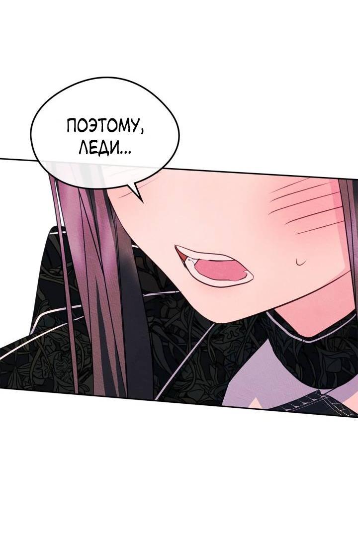 Манга Я стала подругой главного героя - Глава 92 Страница 29