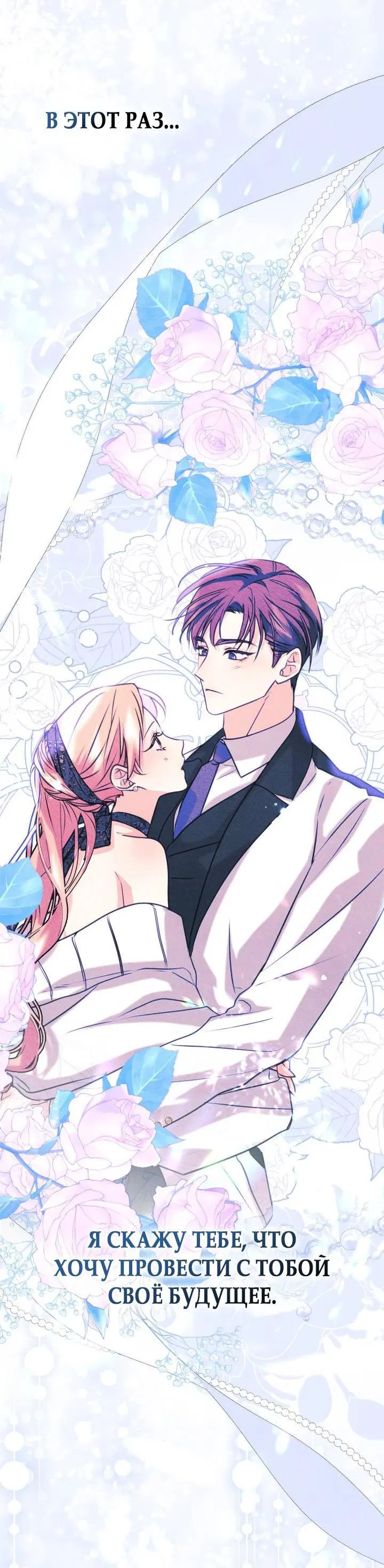 Манга Я стала подругой главного героя - Глава 92 Страница 46