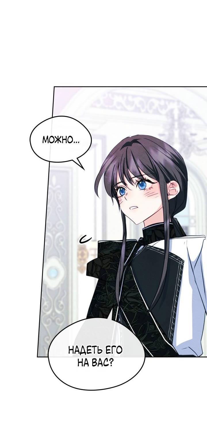 Манга Я стала подругой главного героя - Глава 92 Страница 24