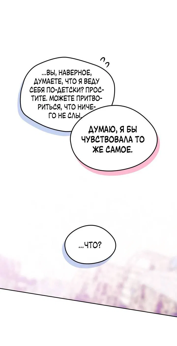 Манга Я стала подругой главного героя - Глава 92 Страница 16