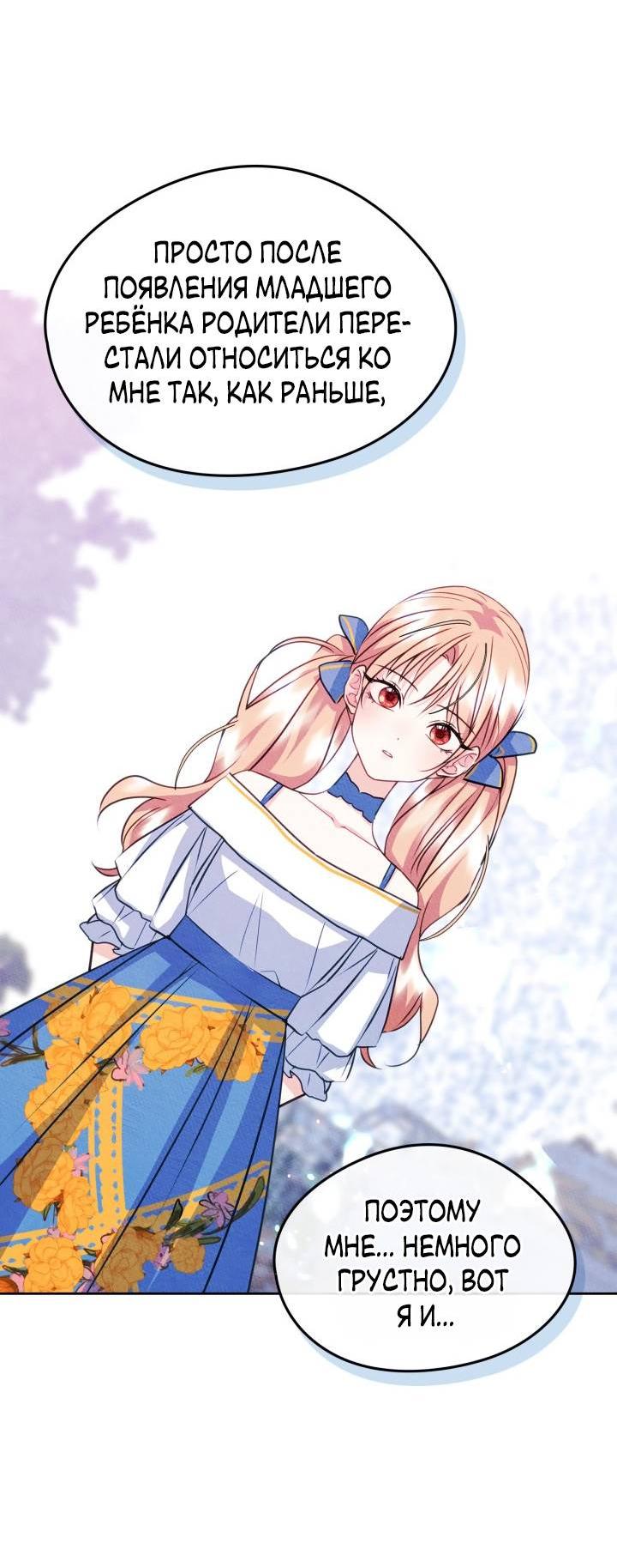 Манга Я стала подругой главного героя - Глава 92 Страница 15