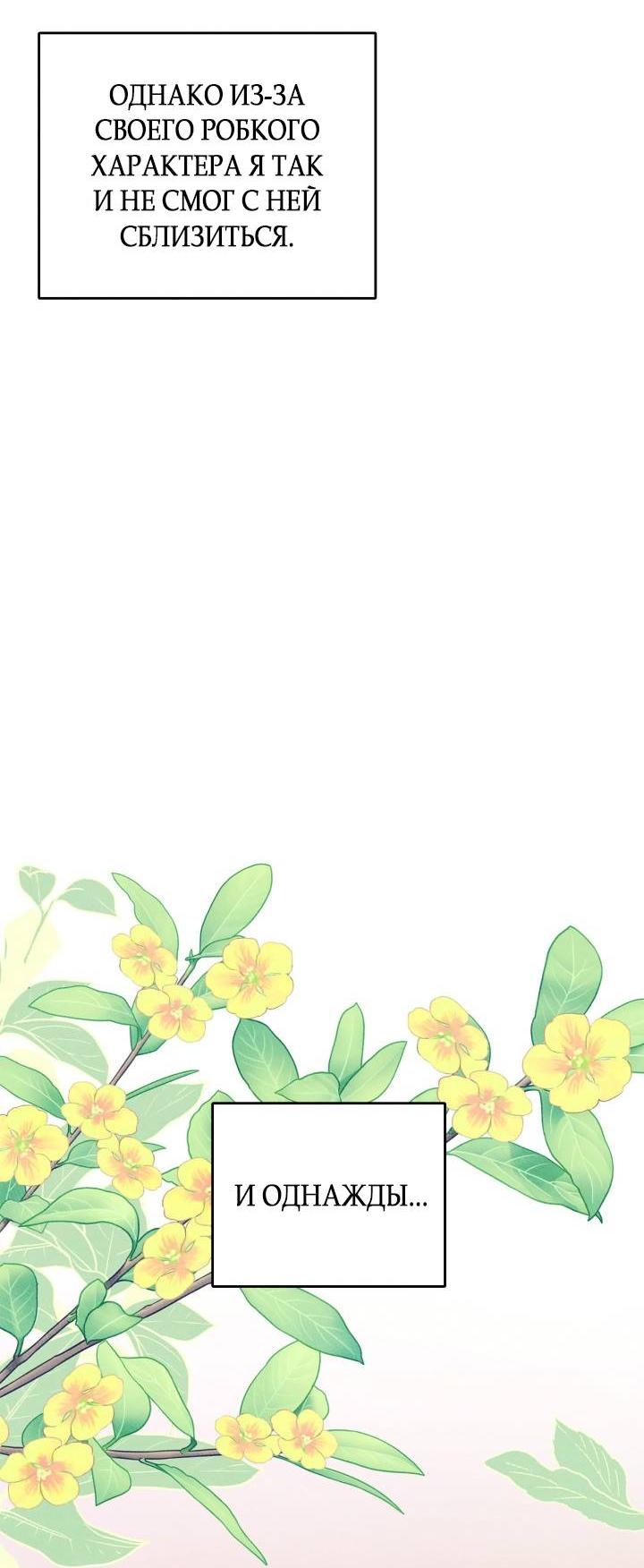 Манга Я стала подругой главного героя - Глава 92 Страница 12