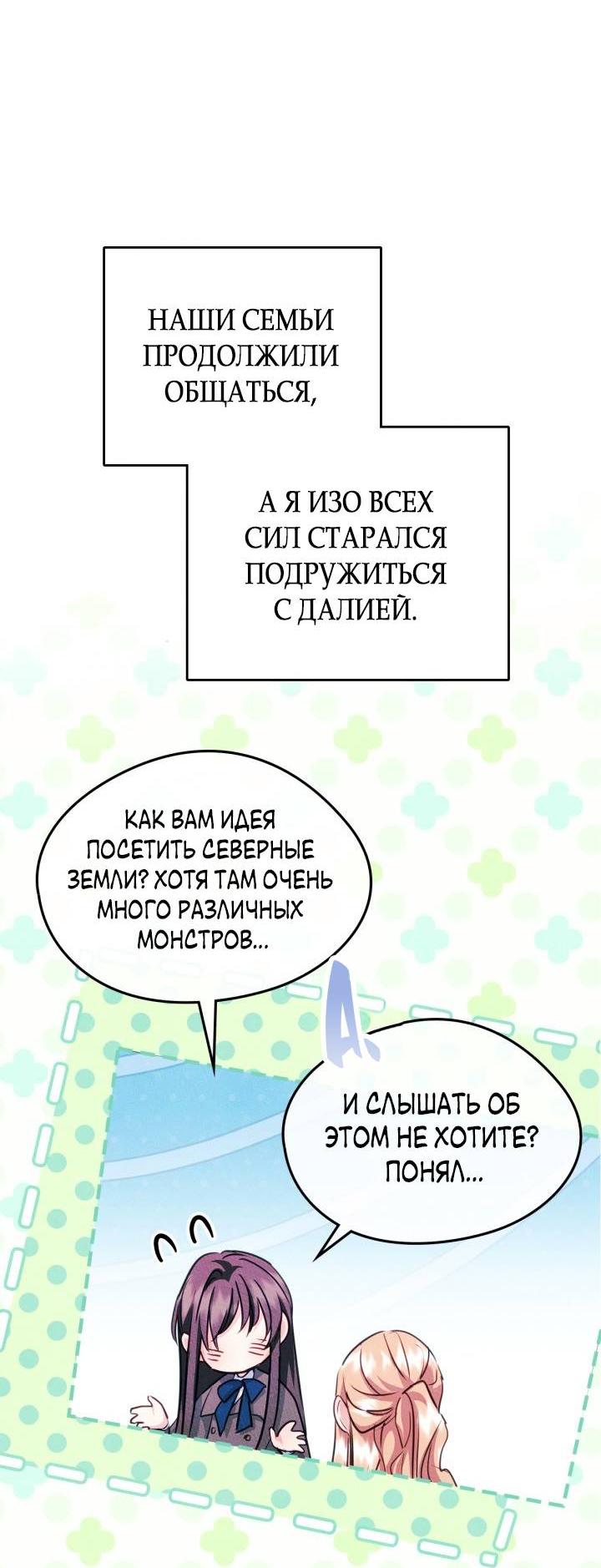 Манга Я стала подругой главного героя - Глава 92 Страница 10