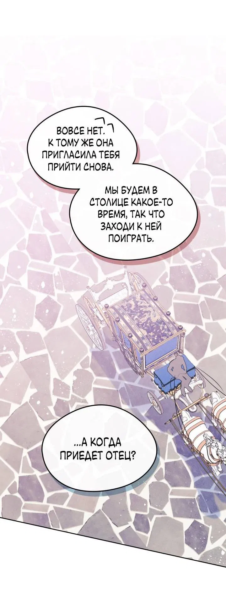 Манга Я стала подругой главного героя - Глава 92 Страница 7