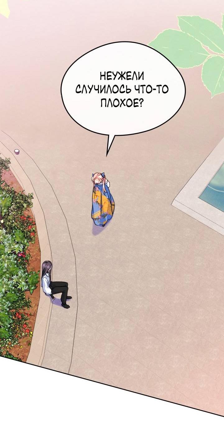 Манга Я стала подругой главного героя - Глава 92 Страница 13