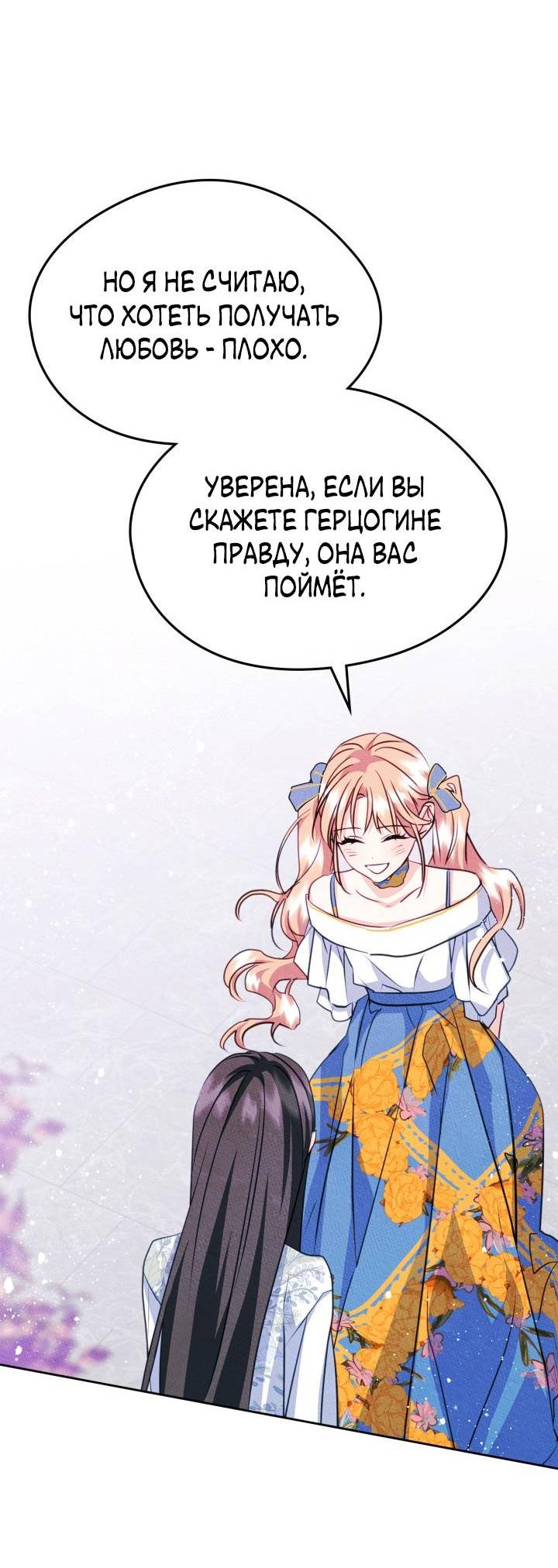 Манга Я стала подругой главного героя - Глава 92 Страница 19