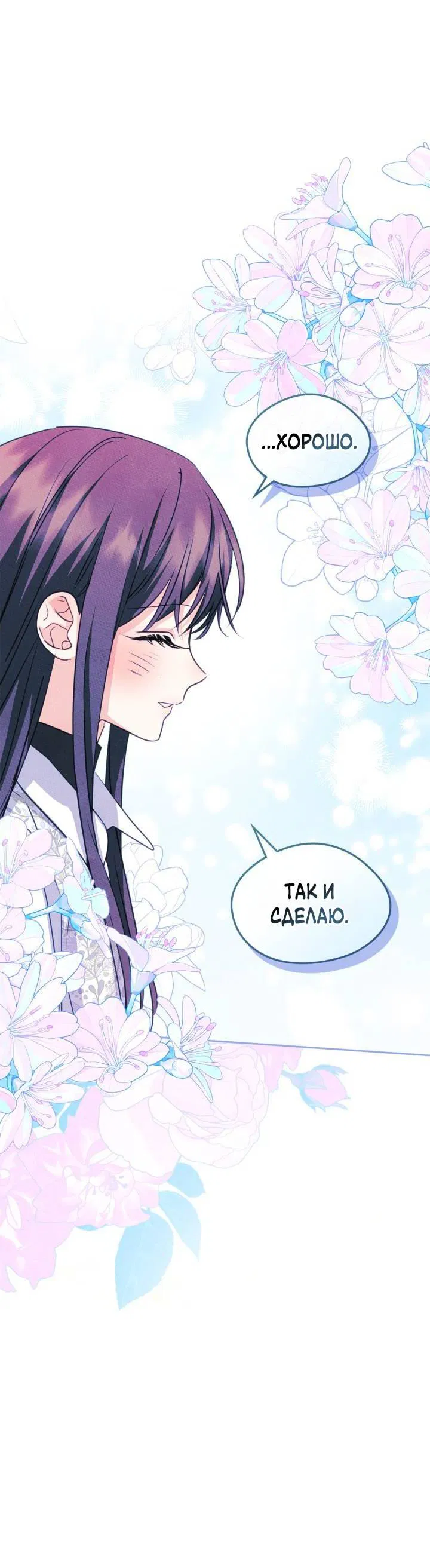 Манга Я стала подругой главного героя - Глава 92 Страница 22