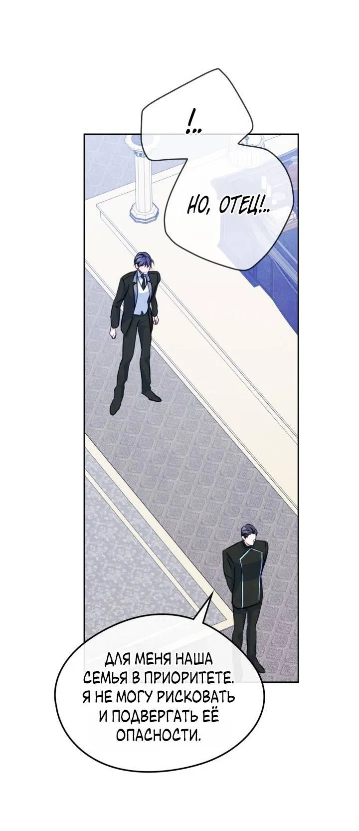 Манга Я стала подругой главного героя - Глава 92 Страница 41