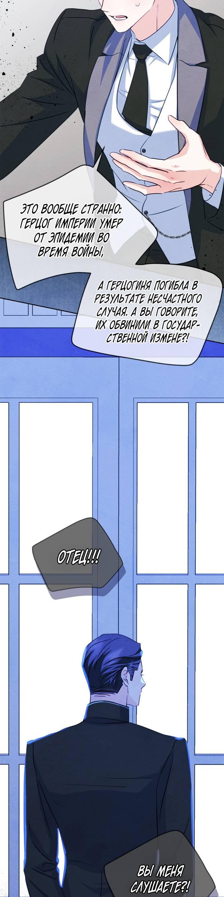 Манга Я стала подругой главного героя - Глава 92 Страница 39