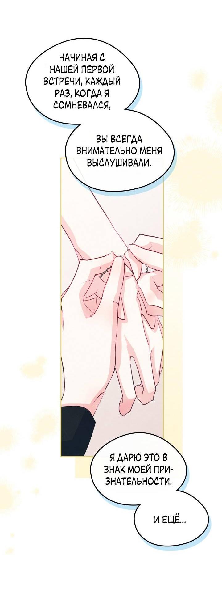 Манга Я стала подругой главного героя - Глава 92 Страница 26