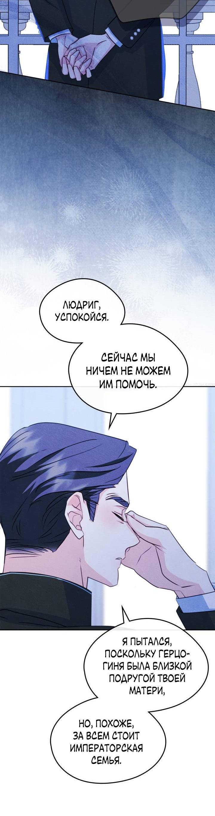 Манга Я стала подругой главного героя - Глава 92 Страница 40