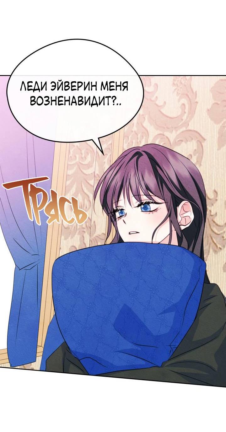 Манга Я стала подругой главного героя - Глава 92 Страница 5