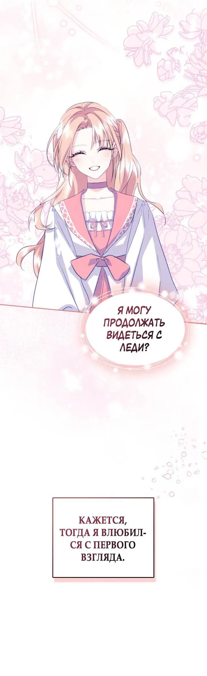 Манга Я стала подругой главного героя - Глава 92 Страница 9