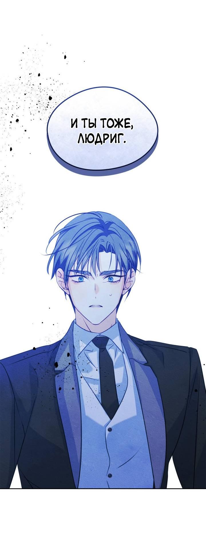 Манга Я стала подругой главного героя - Глава 92 Страница 42