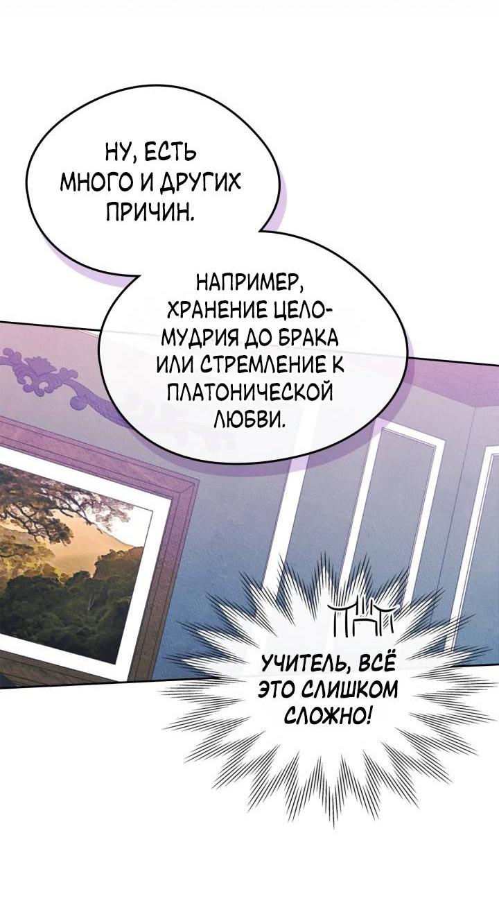 Манга Я стала подругой главного героя - Глава 93 Страница 24