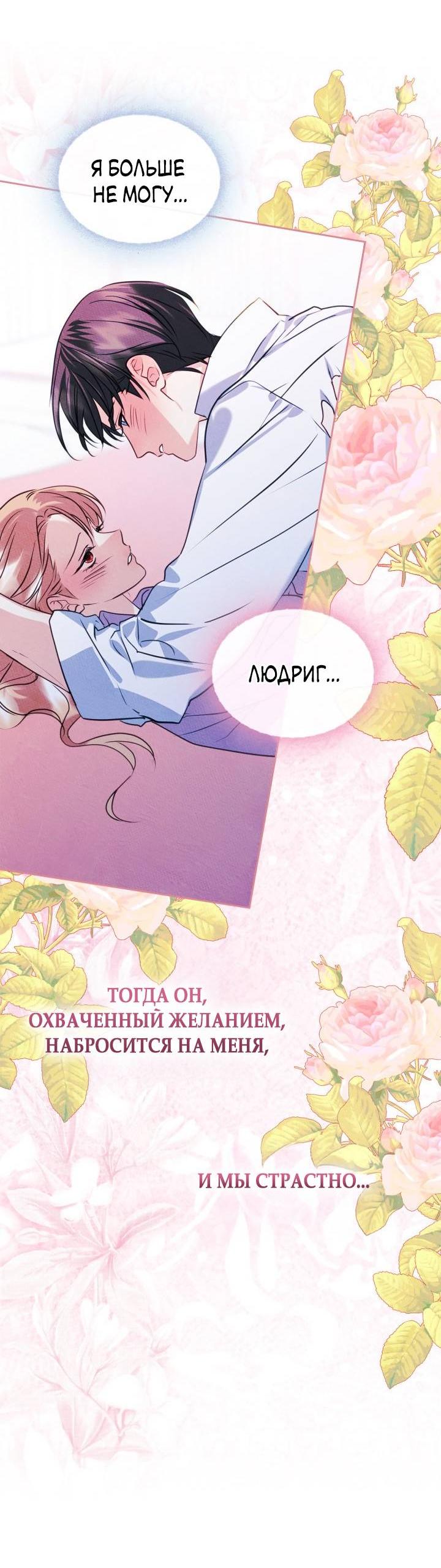 Манга Я стала подругой главного героя - Глава 93 Страница 33