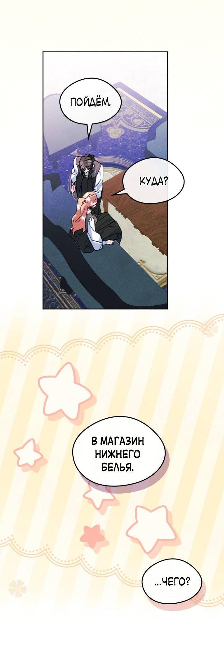 Манга Я стала подругой главного героя - Глава 93 Страница 27