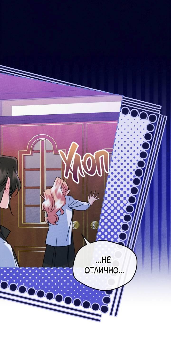 Манга Я стала подругой главного героя - Глава 93 Страница 36