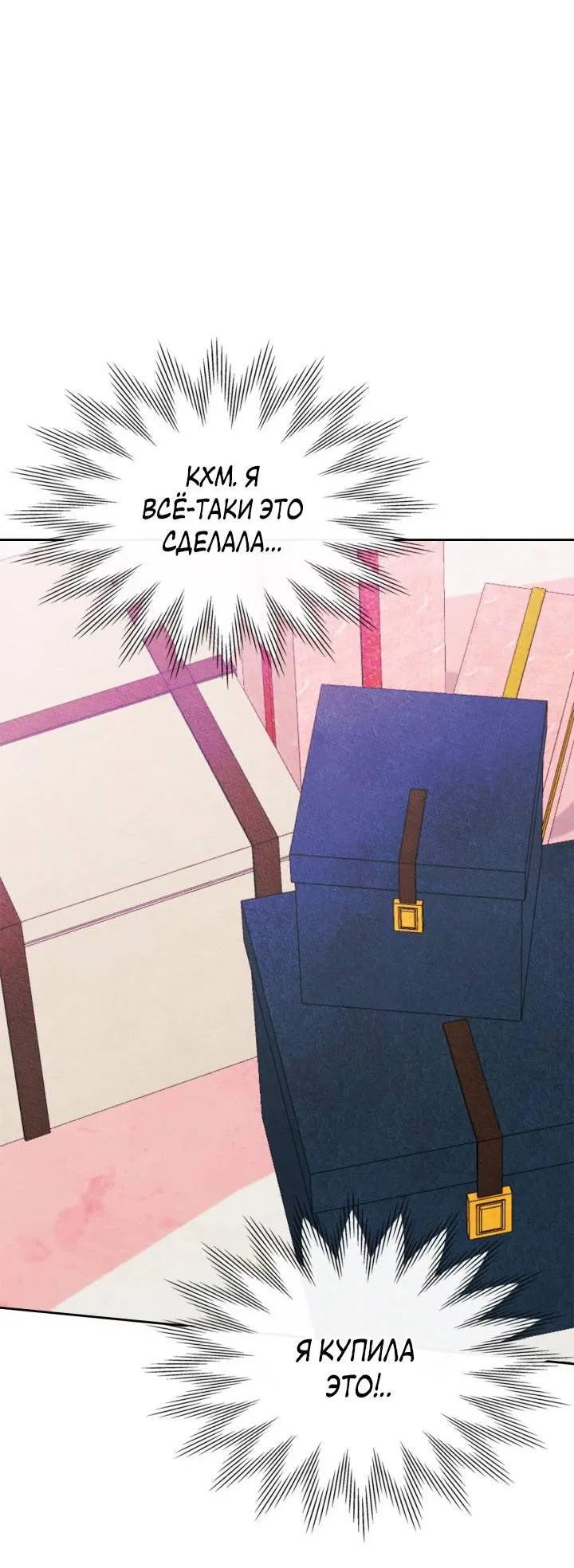 Манга Я стала подругой главного героя - Глава 93 Страница 43