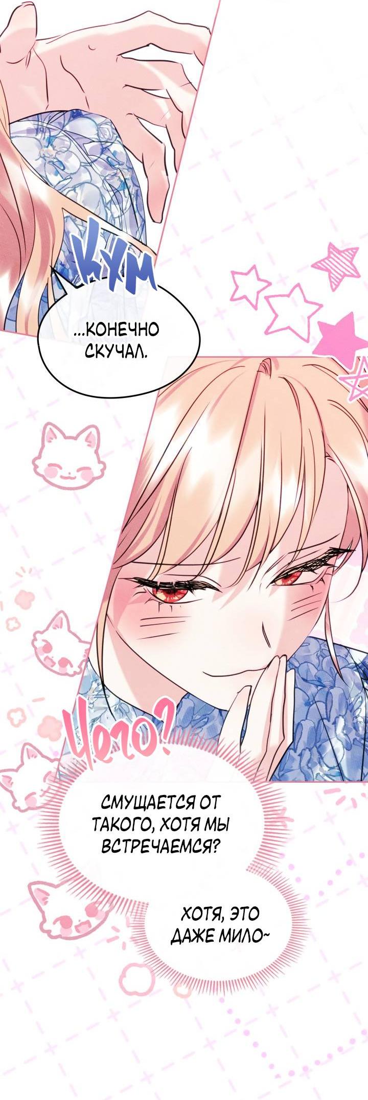 Манга Я стала подругой главного героя - Глава 93 Страница 11