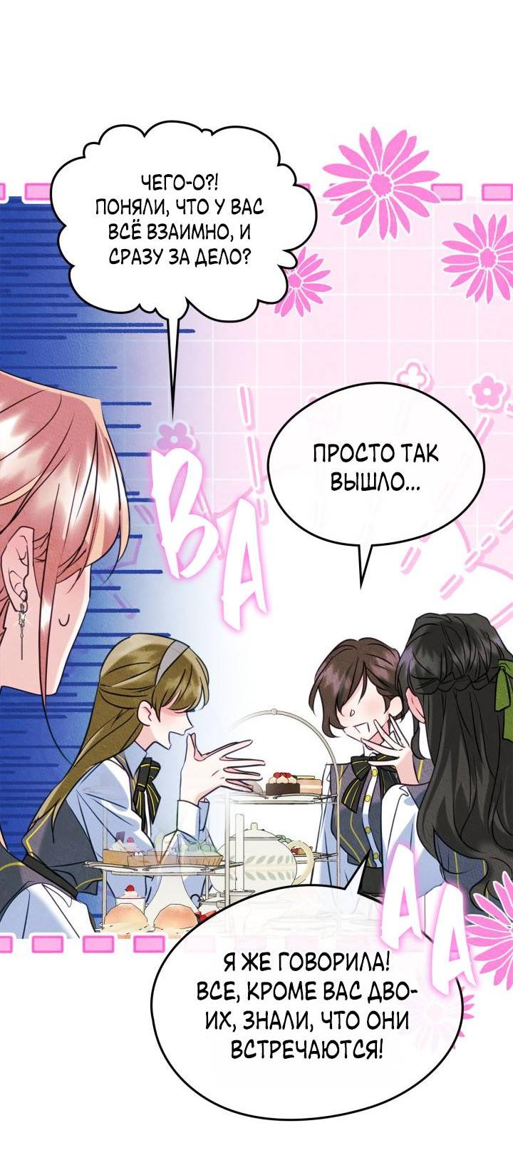 Манга Я стала подругой главного героя - Глава 93 Страница 6
